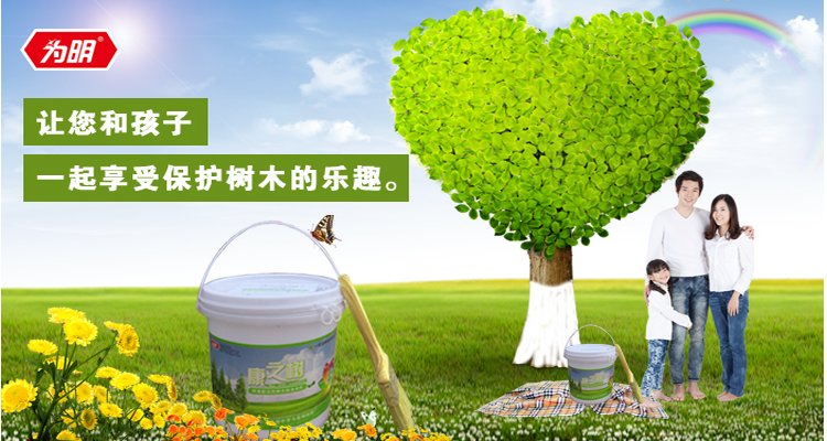 “康之樹”（環(huán)保型活性樹木防蟲涂料）