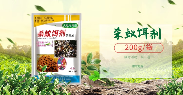 殺蟻餌劑（200克/袋，紅火蟻專用型）